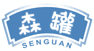 森罐 