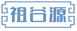 祖谷源 