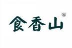 食香山 