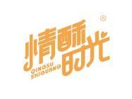 情酥时光 