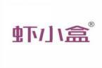 虾小盒 