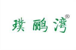 璞鹂湾 