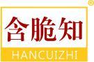含脆知 
