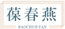 葆春燕BAOCHUNYAN 