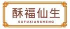 酥福仙生 