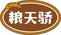 粮天骄 