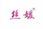 丝媛 