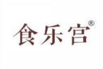 食乐宫 