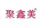 聚鑫美 