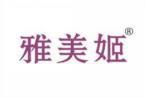 雅美姬 