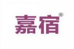 [30类]嘉宿