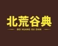 北荒谷典 
