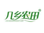 几乡农田 