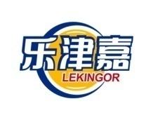 乐津嘉
LEKINGOR 