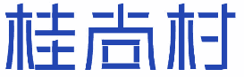 桂尚村 