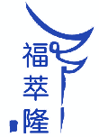 福萃隆 