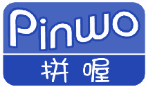 拼喔 