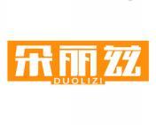 朵丽兹 