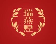 瑞燕煌 