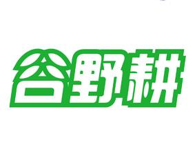谷野耕 