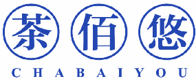 茶佰悠 