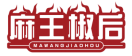 麻王椒后MAWANGJIAOHOU 