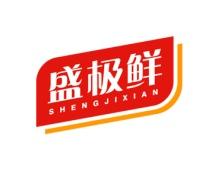 盛极鲜 