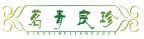 茗青良珍 