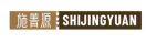 施菁源SHIJINGYUAN 