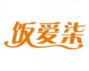 饭爱柒 
