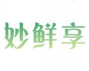 [30类]妙鲜享