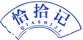 恰拾记 