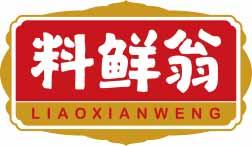 料鲜翁
liaoxianweng 