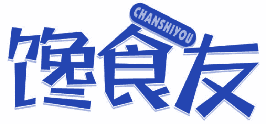 馋食友 
