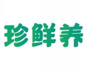 [30类]珍鲜养