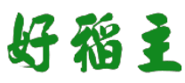 好稻主 