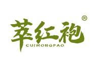 萃红袍 