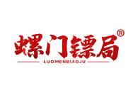 螺门镖局 