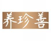 养珍善 