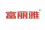 富丽雅 