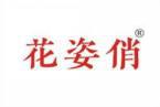 花姿俏 