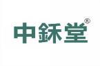 中鉌堂 