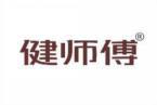 健师傅 