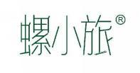 螺小旅  