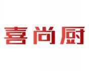 喜尚厨 