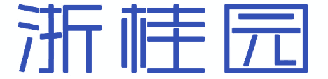 浙桂园 