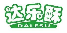 达乐酥 