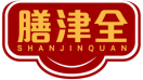 膳津全SHANJINQUAN 