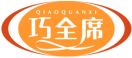 巧全席QIAOQUANXI 