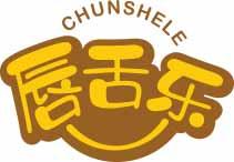 唇舌乐
chunshele 